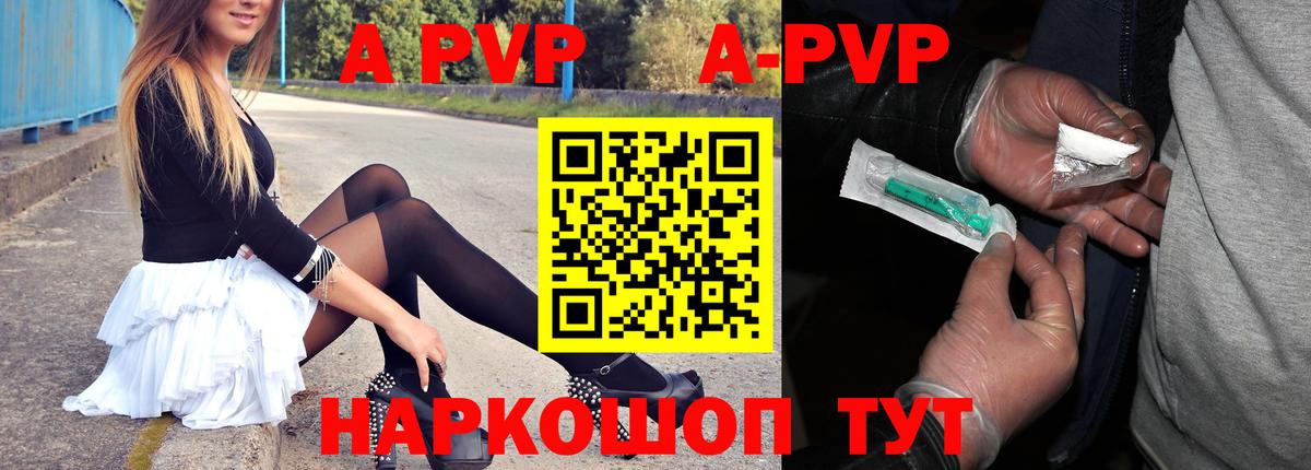 А ПВП Crystall Валуйки