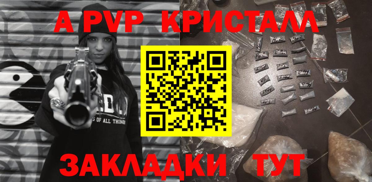 Валуйки  А ПВП Соль  А ПВП VHQ  Вход с VPN  A-PVP кристаллы 