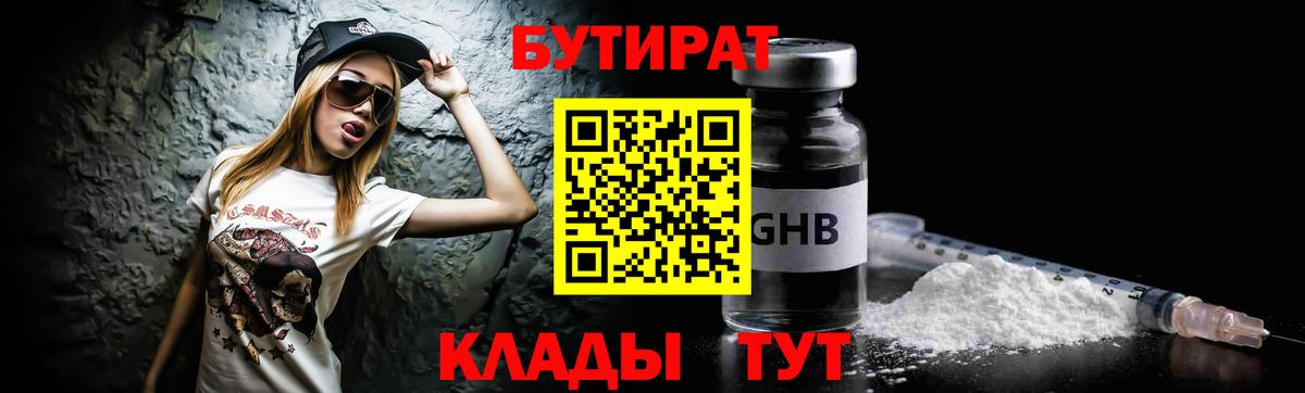 Бутират BDO Валуйки