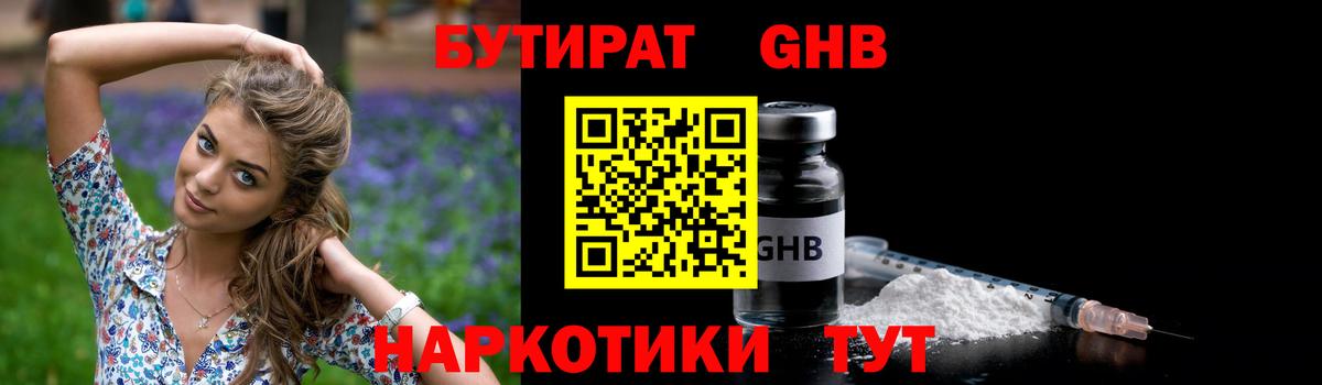БУТИРАТ  Вход с VPN  Валуйки  Бутират GHB 