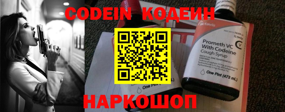 Codein Purple Drank Валуйки