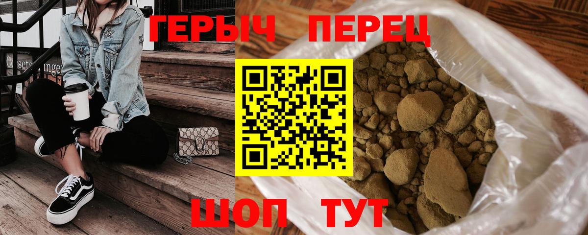 ГЕРОИН белый Валуйки