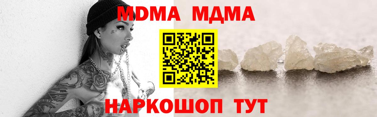 MDMA кристаллы Валуйки