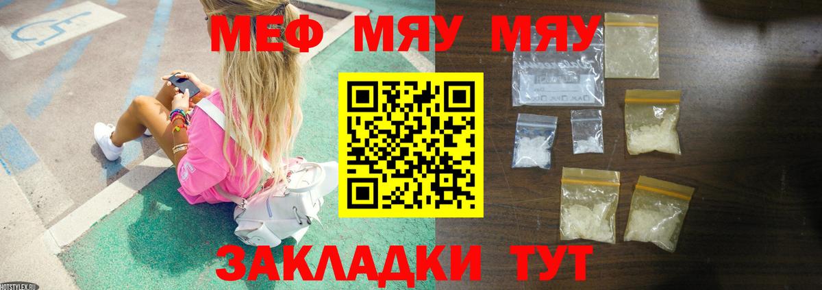 Валуйки  цена   МЕФ кристаллы  Вход с VPN  МЯУ-МЯУ VHQ 