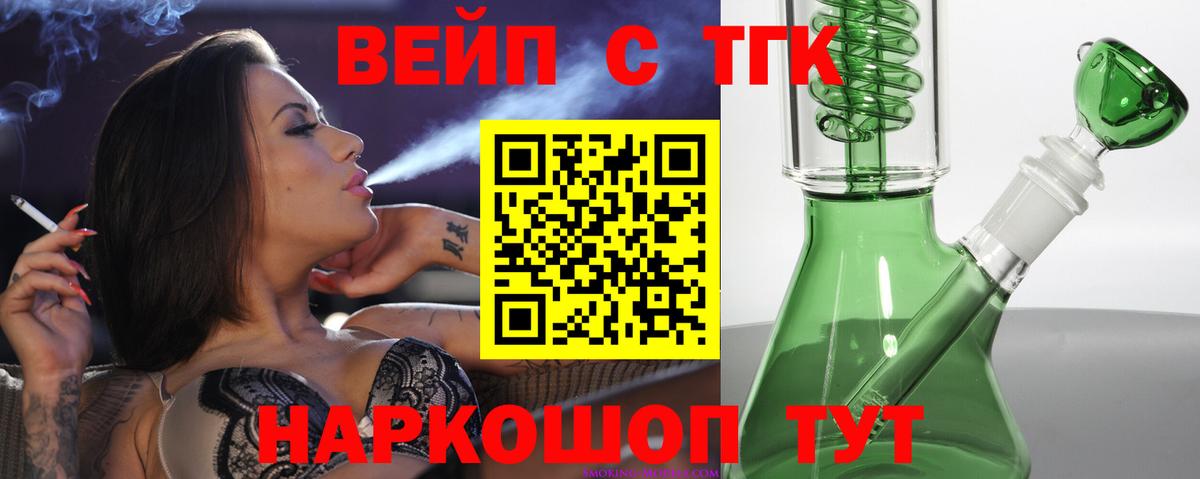 ТГК THC oil  Вход с VPN  наркотики  Валуйки  ТГК жижа 